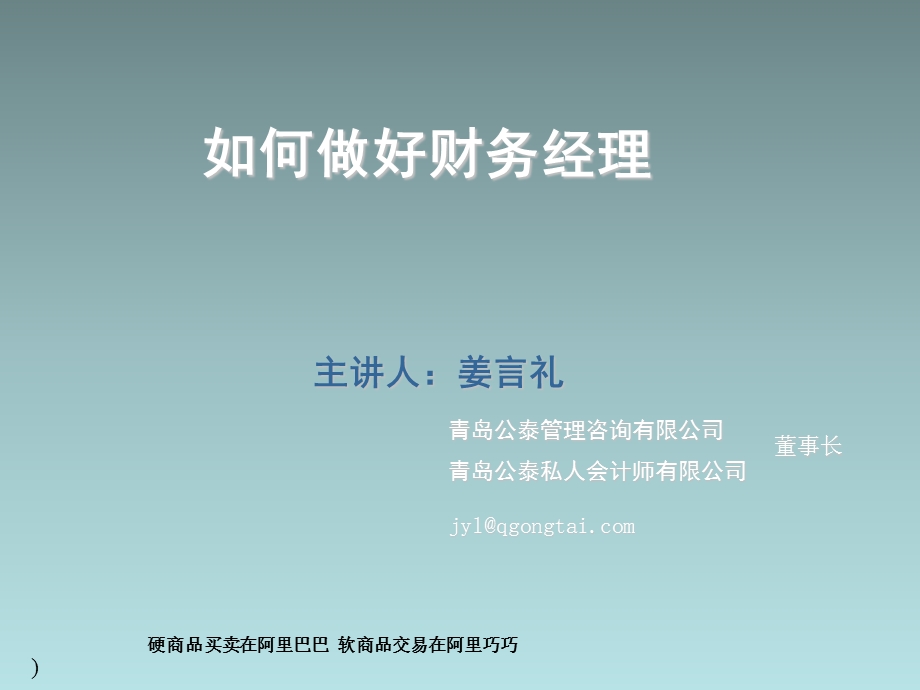 如何做好财务经理1.ppt_第1页