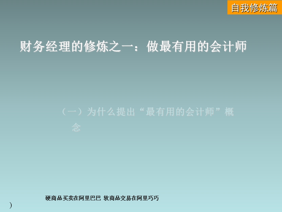 如何做好财务经理1.ppt_第2页