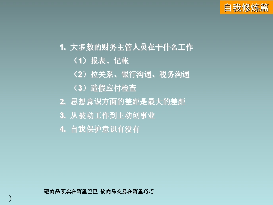 如何做好财务经理1.ppt_第3页