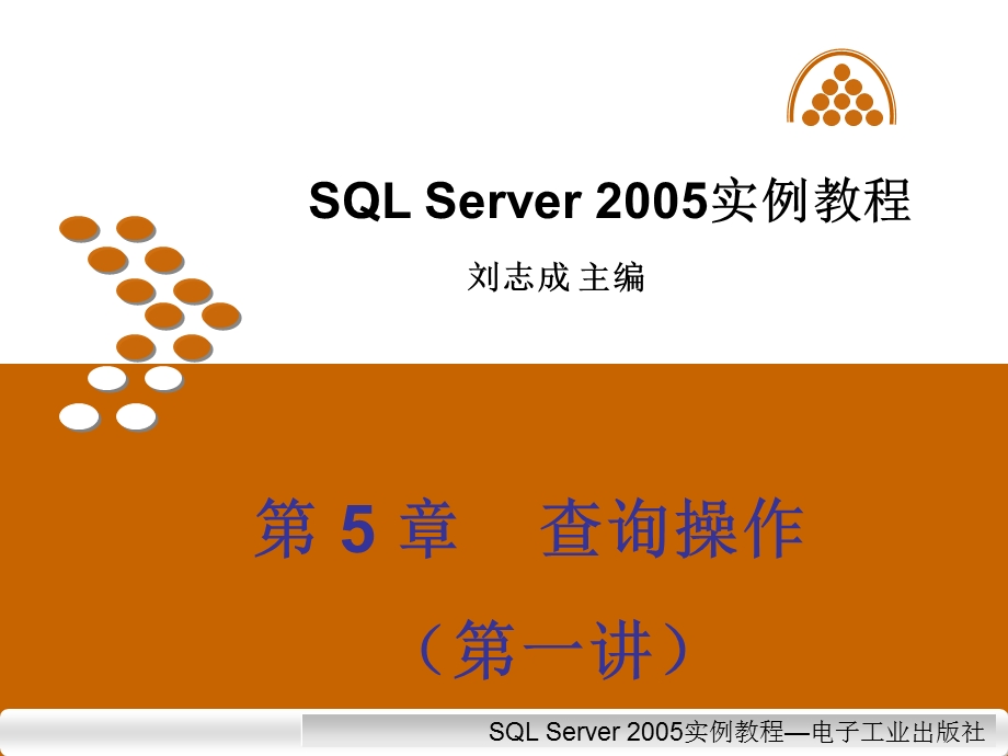 《SQL应用实例》PPT课件.ppt_第1页