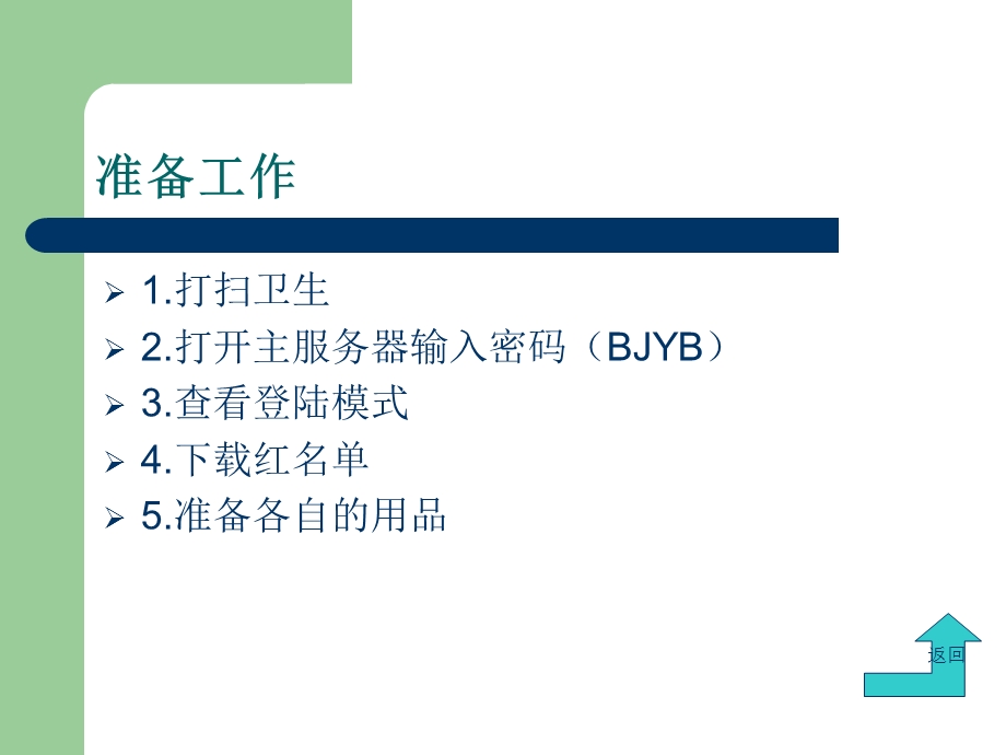 《医院收费流程》PPT课件.ppt_第2页