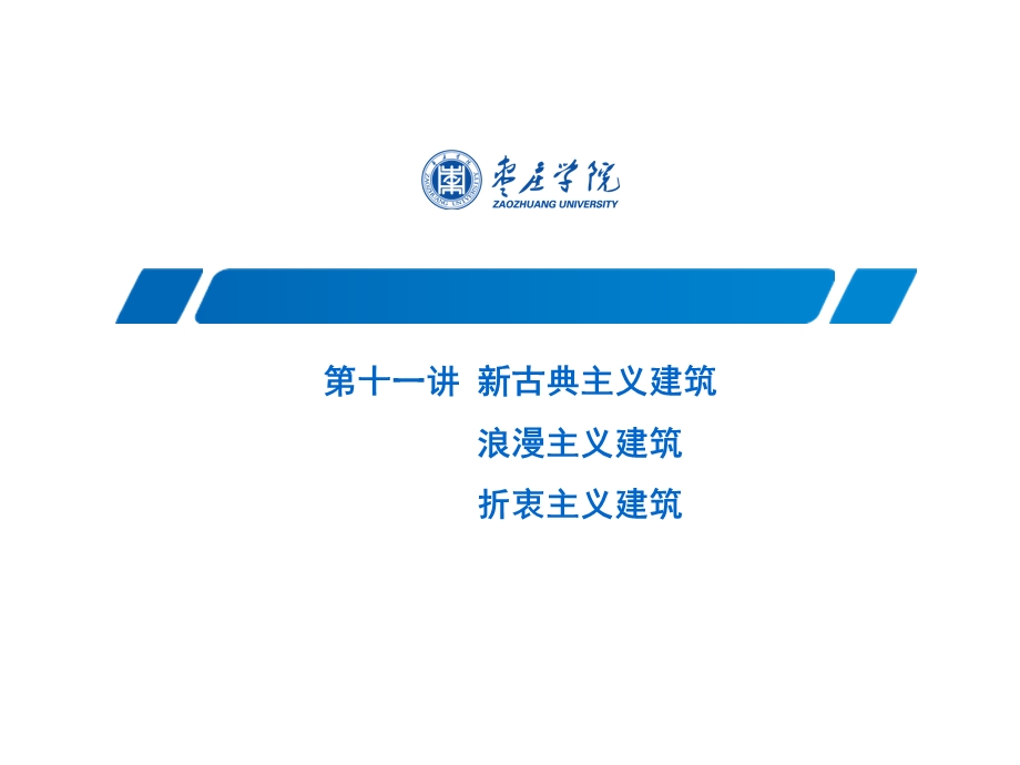 《古典主义建筑》PPT课件.ppt_第1页