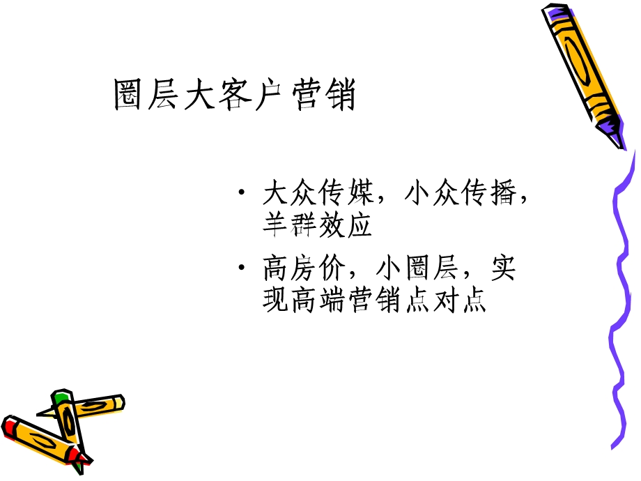 《圈层大客户营销》PPT课件.ppt_第1页