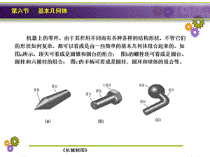 《基本几何体》PPT课件.ppt