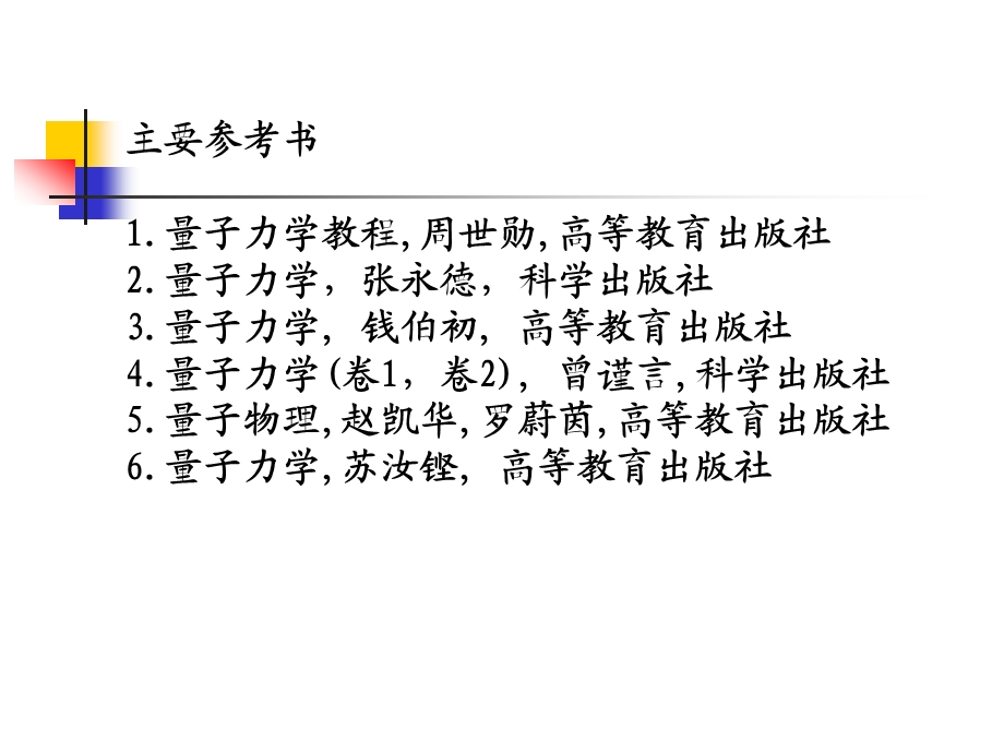 量子力学QuantumMechanics.ppt_第2页