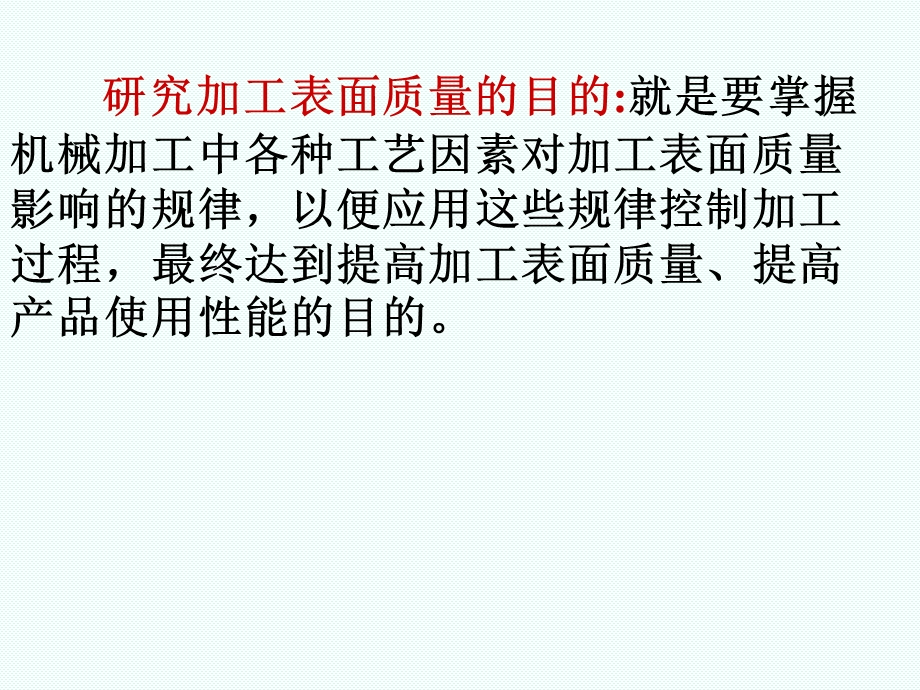 《加工质量》PPT课件.ppt_第3页