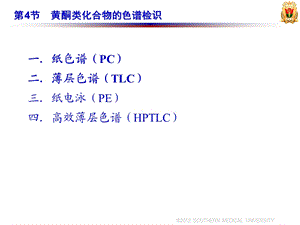 《中药化学》PPT课件.ppt