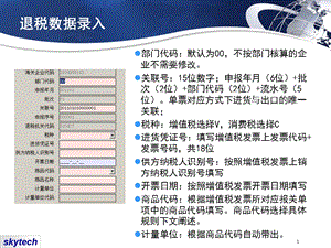 642退税数据录入.ppt