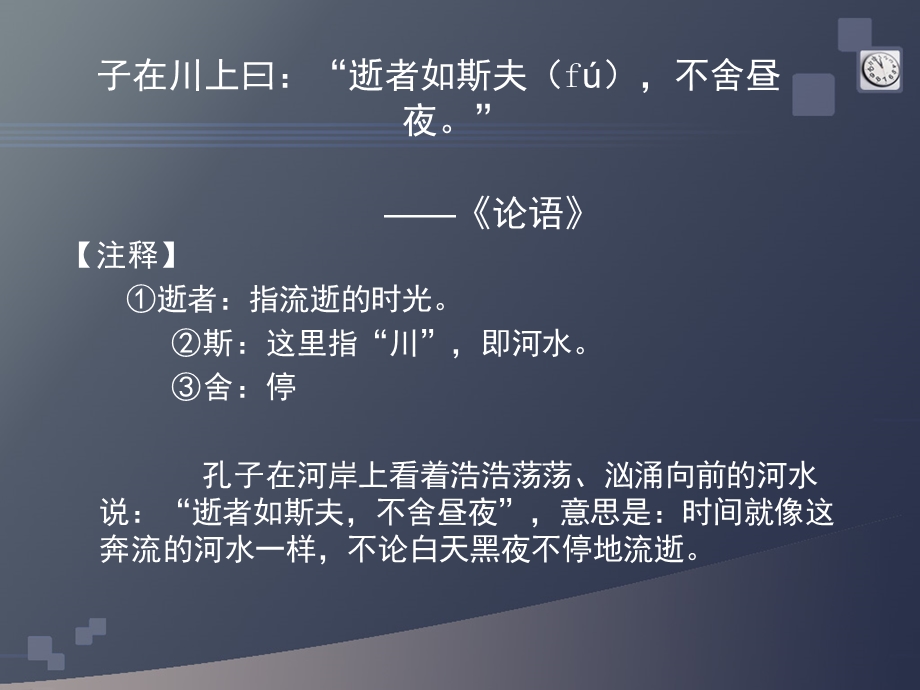 《古诗珍惜时间》PPT课件.ppt_第2页