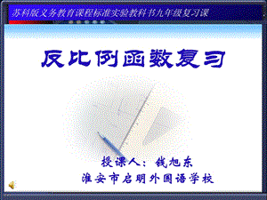 《反比例函数复习》PPT课件.ppt