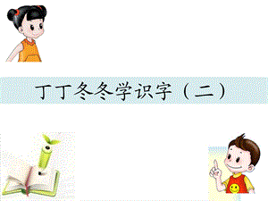 《带草字头的字》PPT课件.ppt