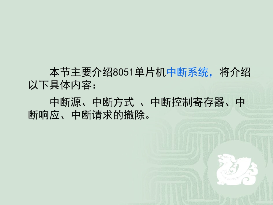 《单片机汇编》PPT课件.ppt_第2页