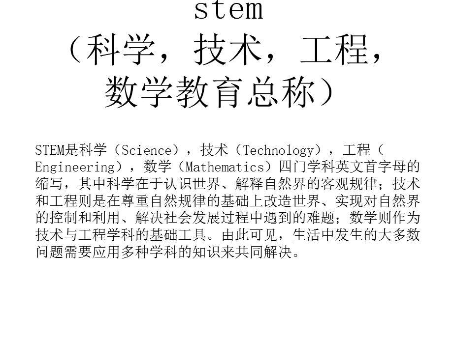 《STEM教育研究》PPT课件.ppt_第3页