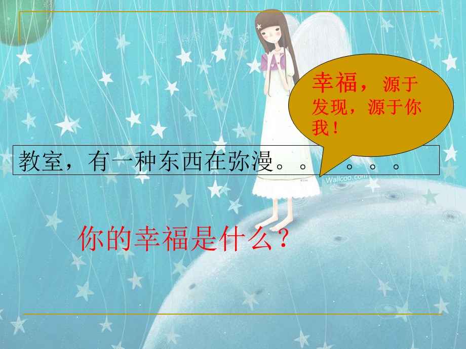 《做幸福的使者》PPT课件.ppt_第3页