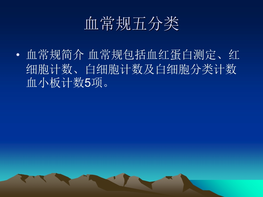 《化验单解读》PPT课件.ppt_第2页