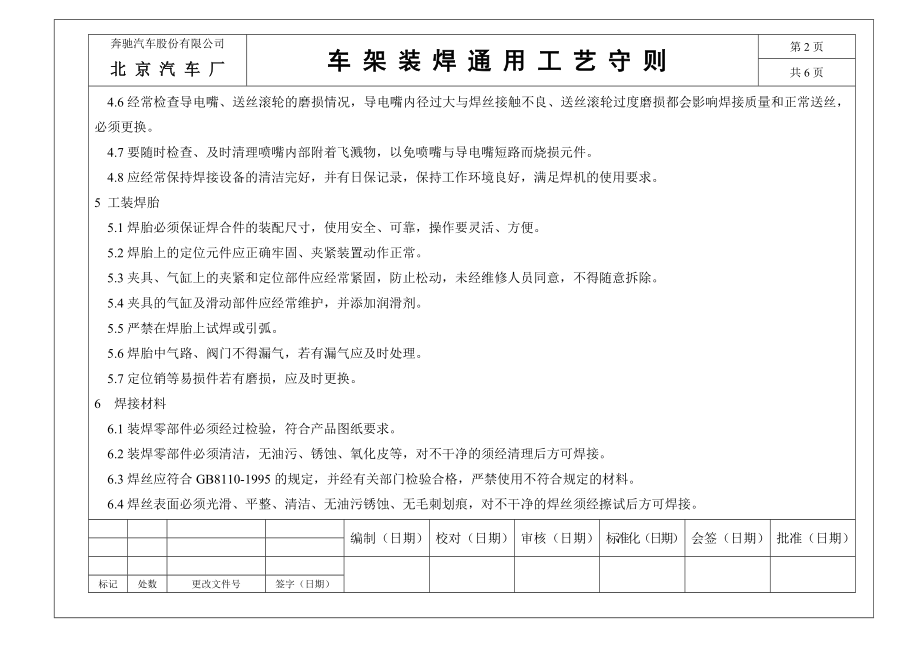 ly车架四焊接工艺规范.doc_第3页