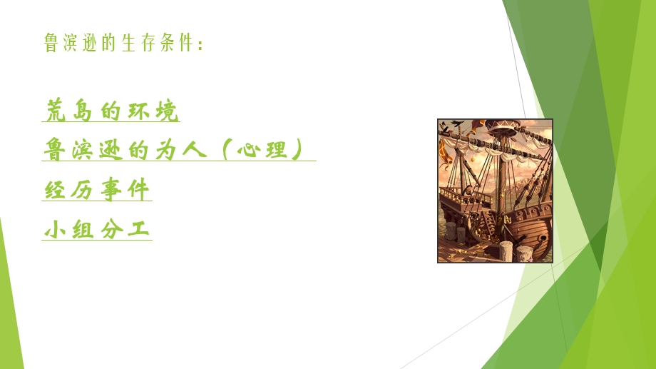 鲁滨逊的生存条件六班余快小组.ppt_第3页