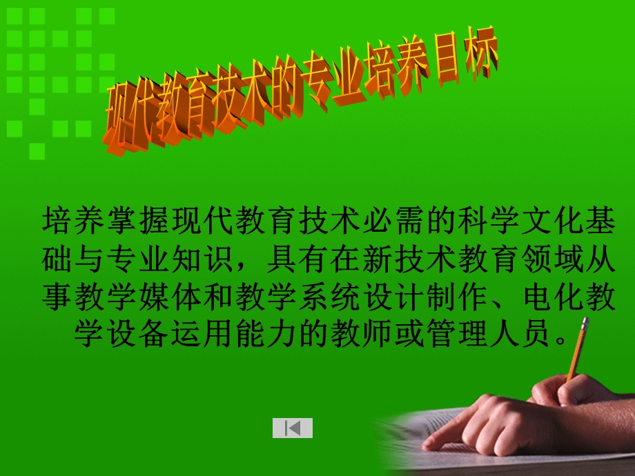 我所理解的的现代教育技术.ppt_第3页