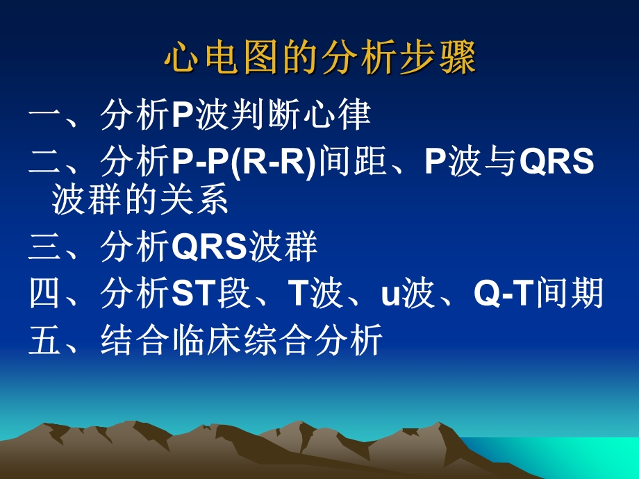 《心电图学小结》PPT课件.ppt_第2页