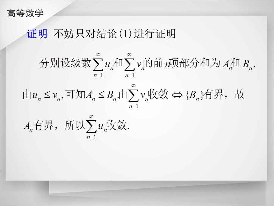 一正项级数及其审敛法.ppt_第3页