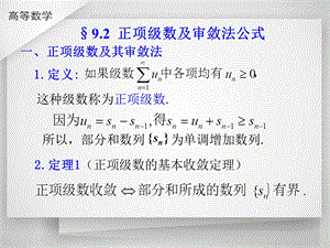 一正项级数及其审敛法.ppt