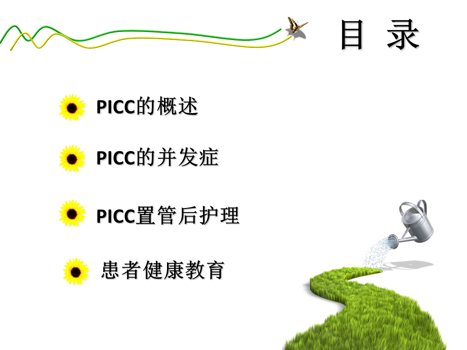 《picc置管护理》PPT课件.ppt_第2页