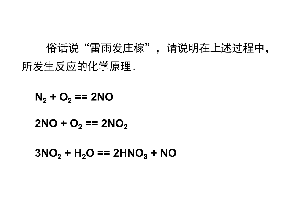 《我的氮氧化物》PPT课件.ppt_第3页