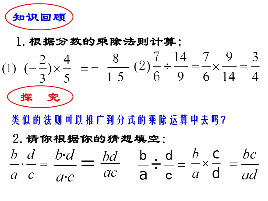 《分式的乘除》PPT课件.ppt_第3页