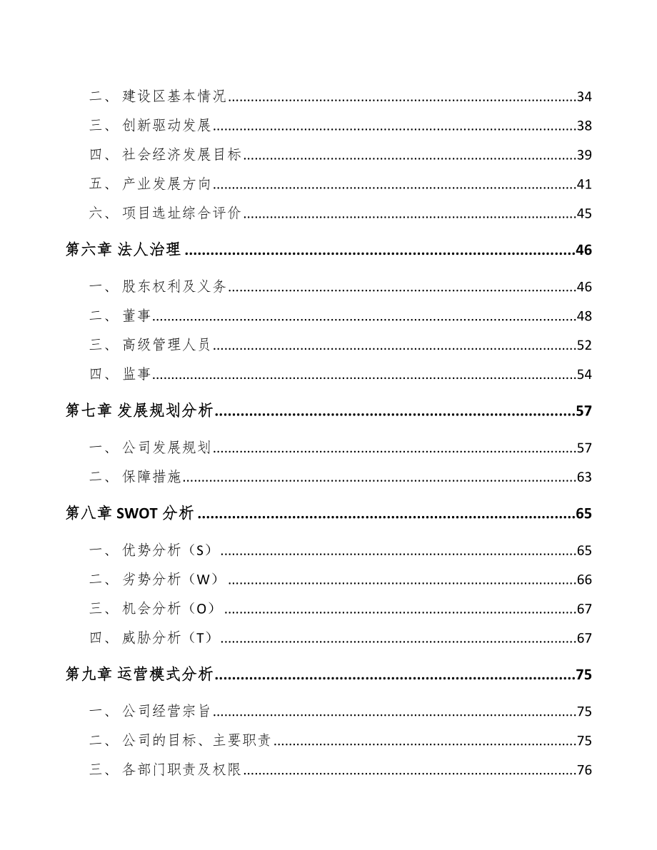 北京专用车项目可行性研究报告.docx_第3页