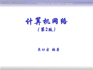 吴功宜编着.ppt