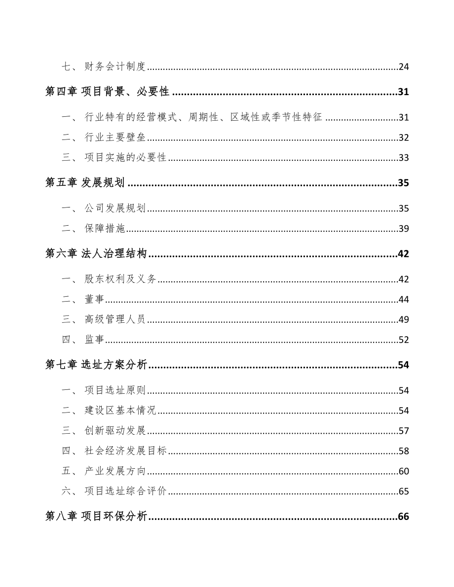 北京关于成立应急救援装备公司可行性研究报告.docx_第3页