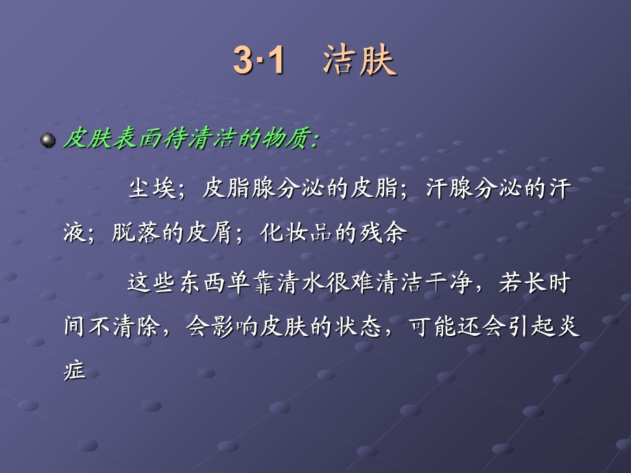 《基础护肤》PPT课件.ppt_第2页