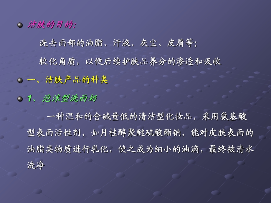 《基础护肤》PPT课件.ppt_第3页