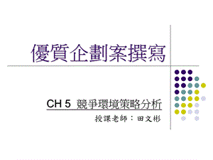 《优质企划案撰写》PPT课件.ppt