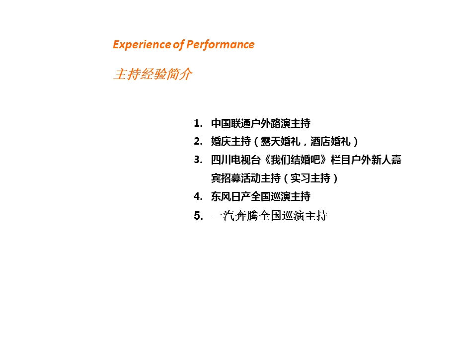 《主持佳骏资料》PPT课件.ppt_第3页