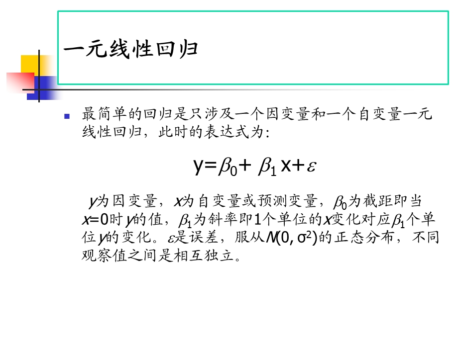 《回归分析》PPT课件.ppt_第3页