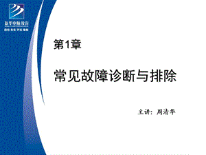 《常见故障分》PPT课件.ppt