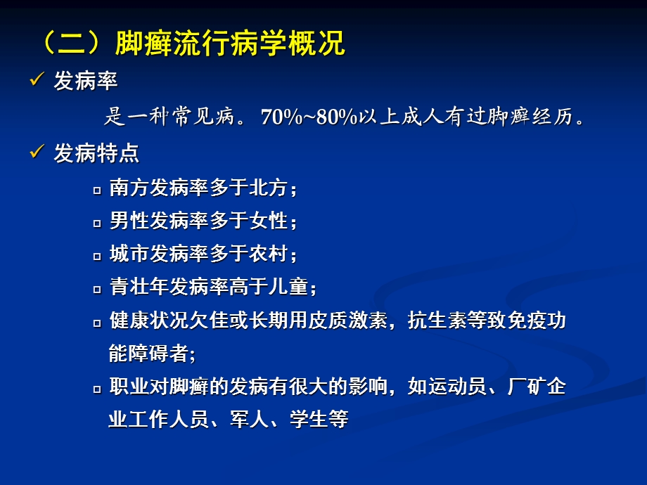 《外用药及其使用》PPT课件.ppt_第3页