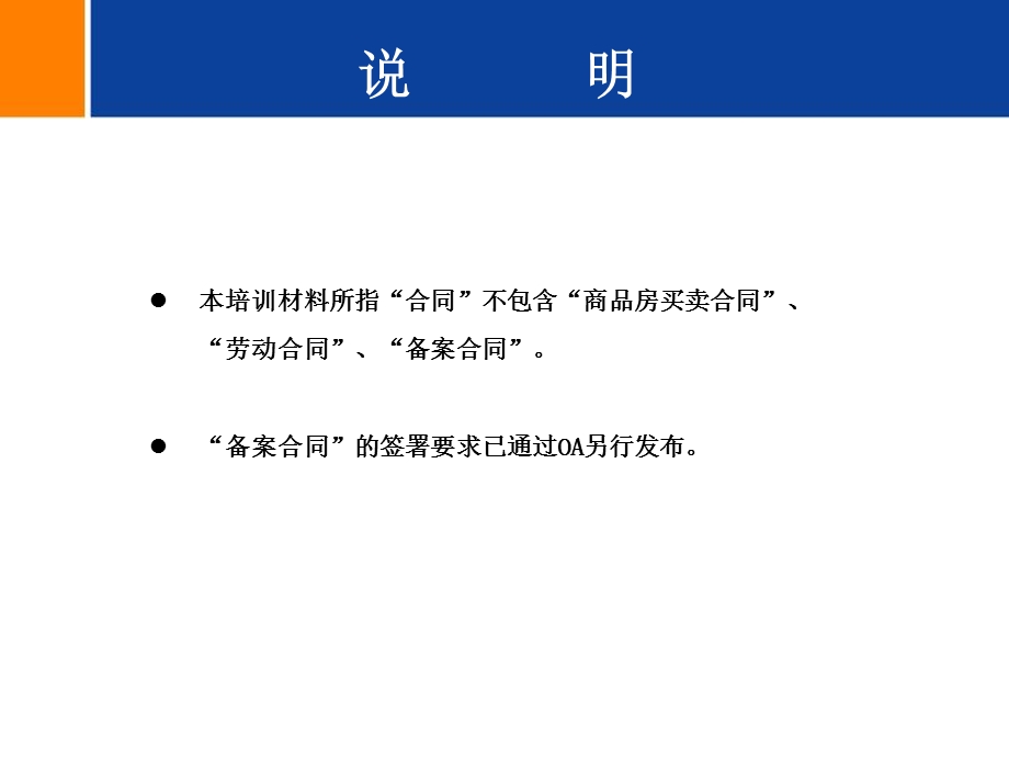 《合同签署流程》PPT课件.ppt_第2页