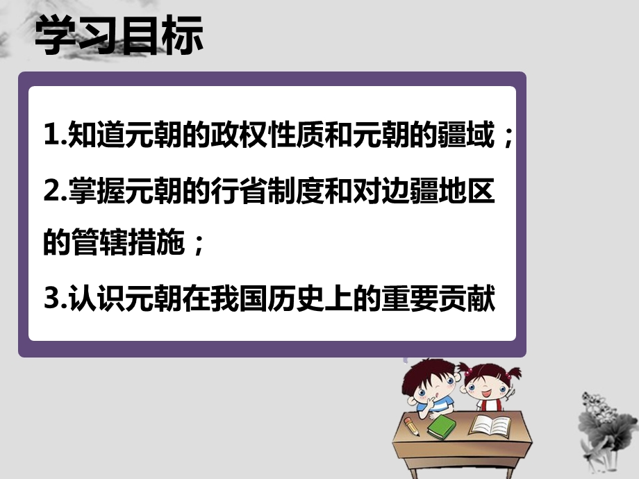 《元朝的统治》PPT课件.ppt_第3页