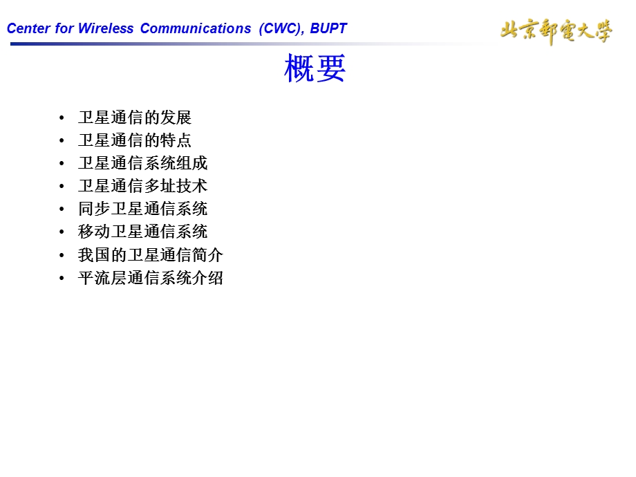 《卫星通信技术》PPT课件.ppt_第2页