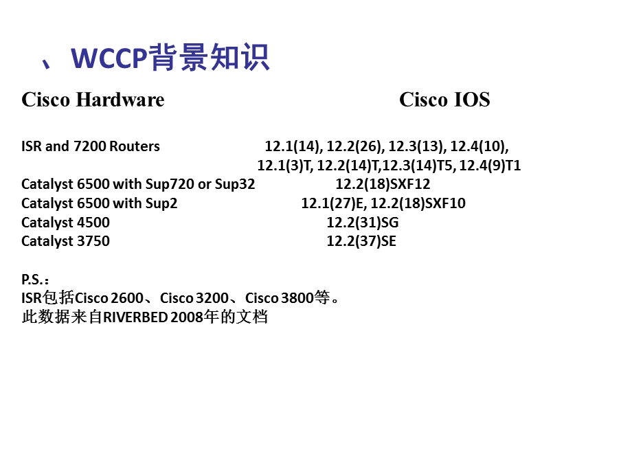 《WCCP详解与配置》PPT课件.ppt_第3页