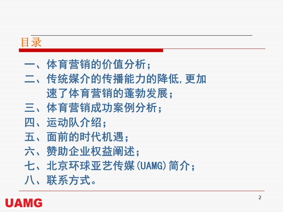 运动队指定赞助介绍.ppt_第2页