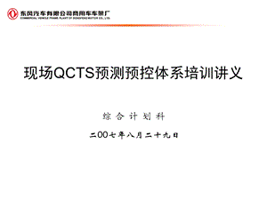 《QCTS系统培训》PPT课件.ppt