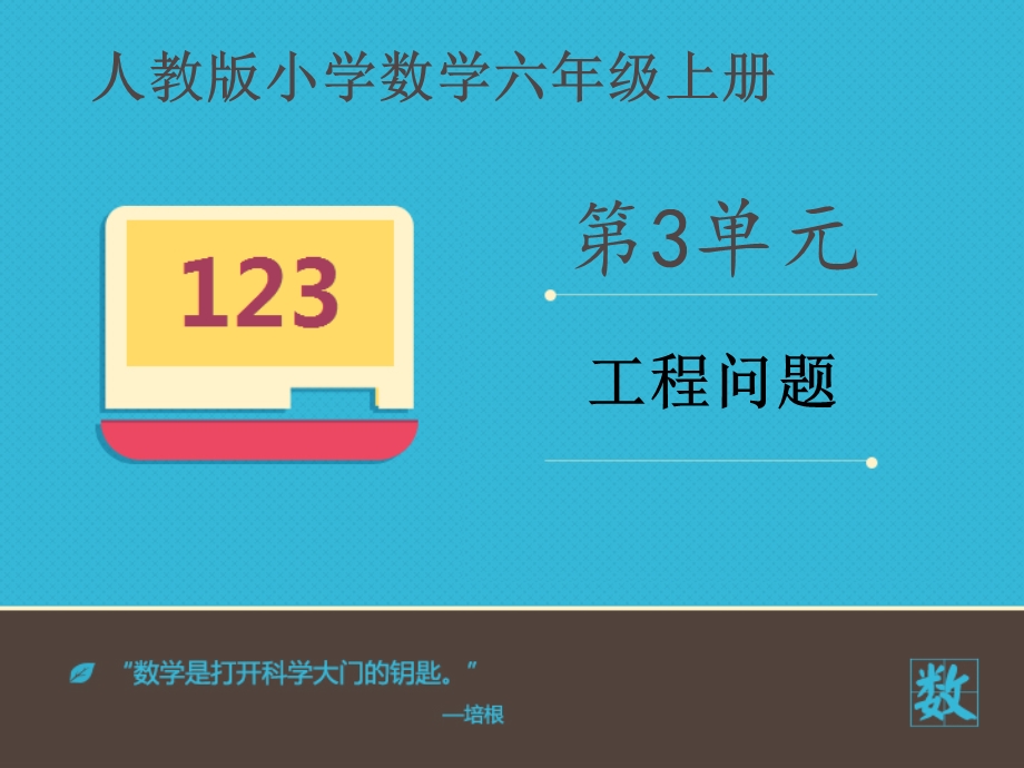 《工程问题》PPT课件.ppt_第1页