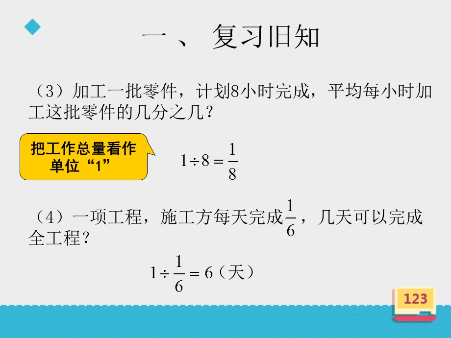 《工程问题》PPT课件.ppt_第3页