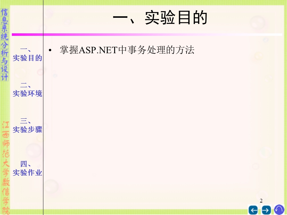 《事务处理实验》PPT课件.ppt_第2页