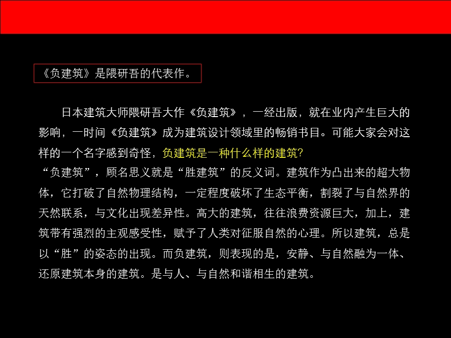 隈研吾负建筑.ppt_第2页