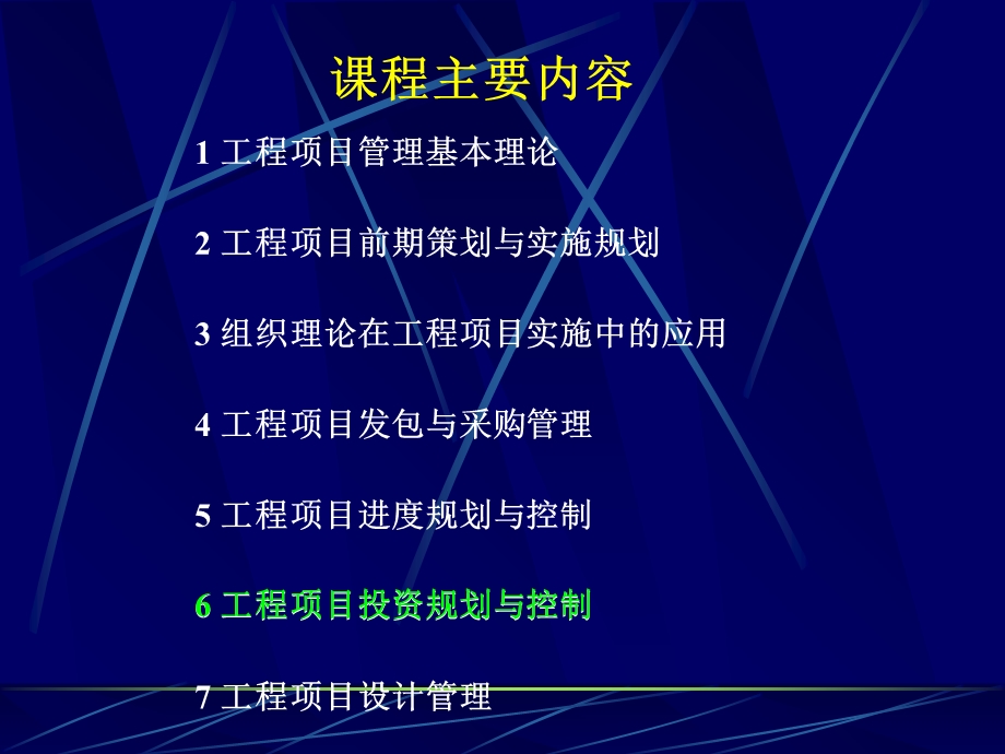 《工程项目费》PPT课件.ppt_第2页