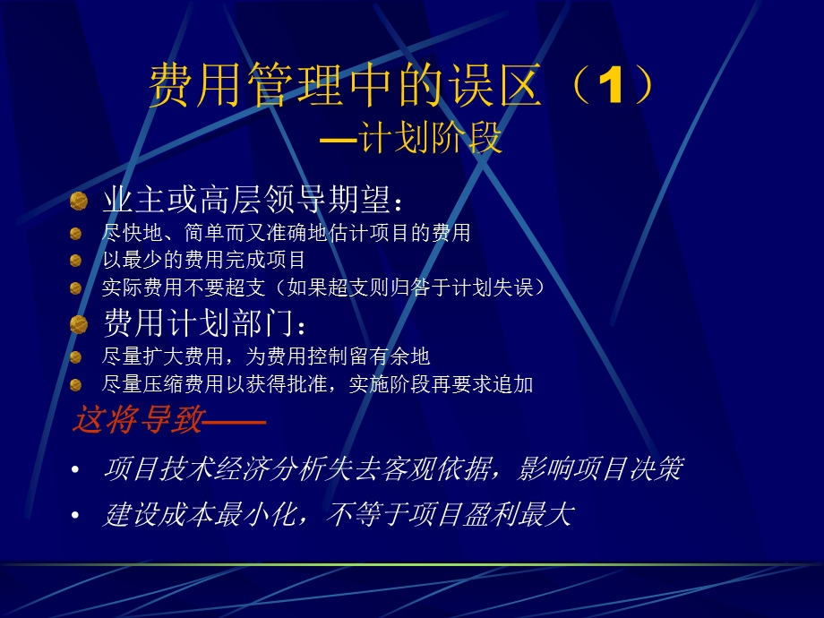 《工程项目费》PPT课件.ppt_第3页